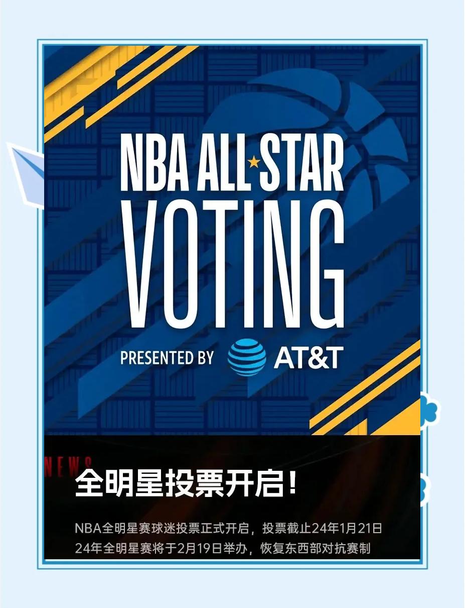 NBA全明星投票结果(nba全明星投票结果出炉)