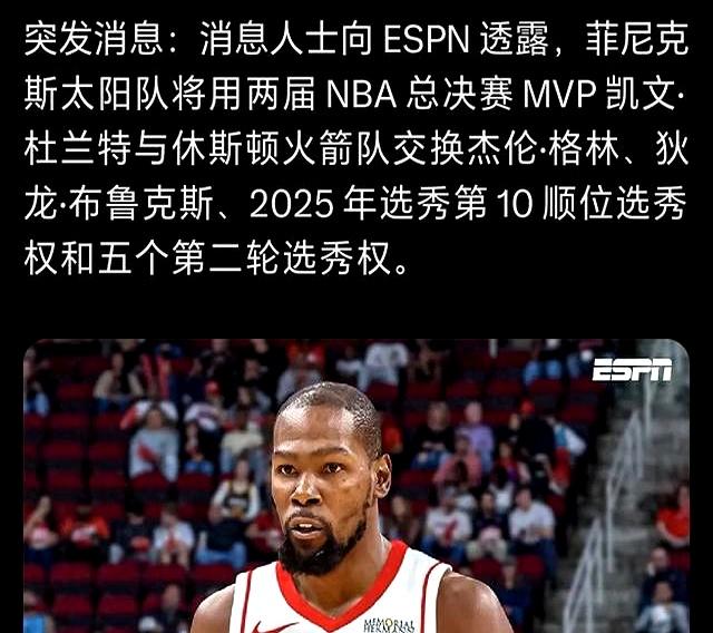 杜兰特申请交易内幕(杜兰特被交易到篮网)