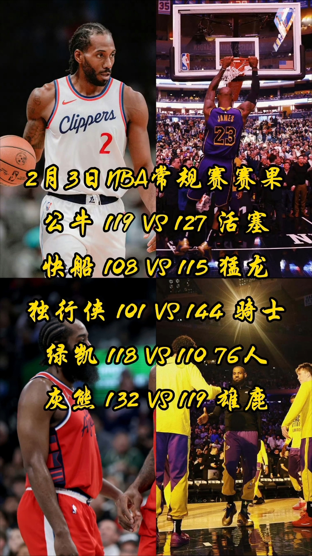 体育彩票-NBA赛果比分(nba比赛比分数据)